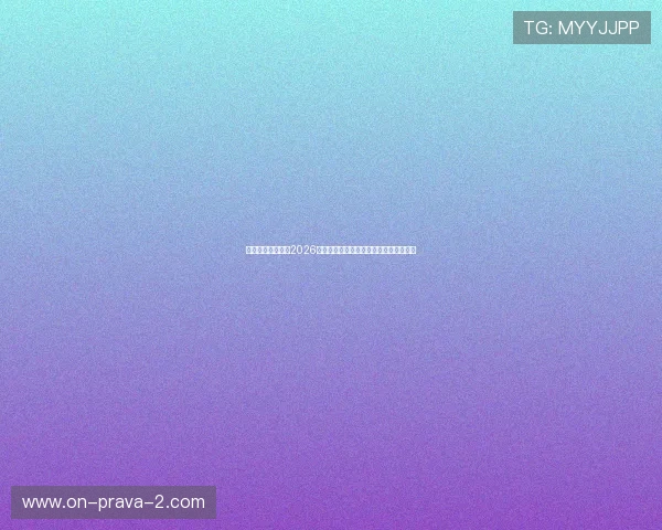 星空官网详细介绍2026世界杯赛场设施与比赛场地特色全景报道